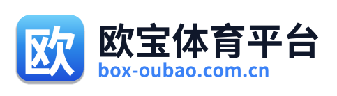 欧宝体育平台